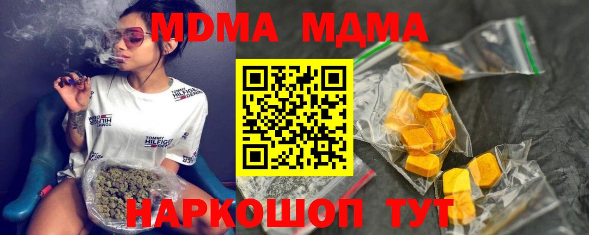 МДМА VHQ  Вход с VPN  MDMA  Губкин 